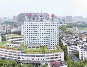 常德市第 一人民醫(yī)院